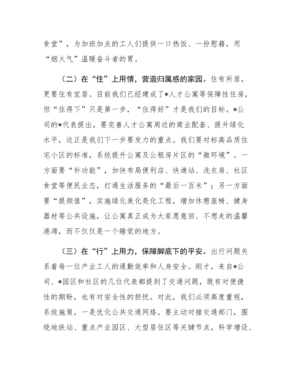 在2025年“推进产业工人品质生活”专题协商会上的总结讲话.docx_第3页