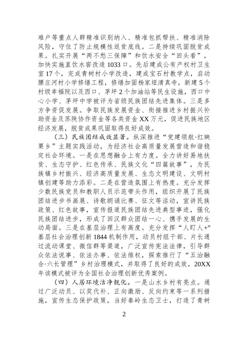 XX县民族镇经济社会发展情况的调研.docx_第2页