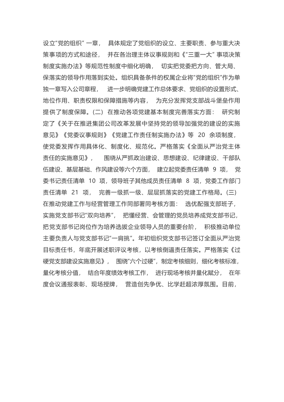 【最佳案例之二十七】推动国有企业党建工作与经营管理深度融合.docx_第2页