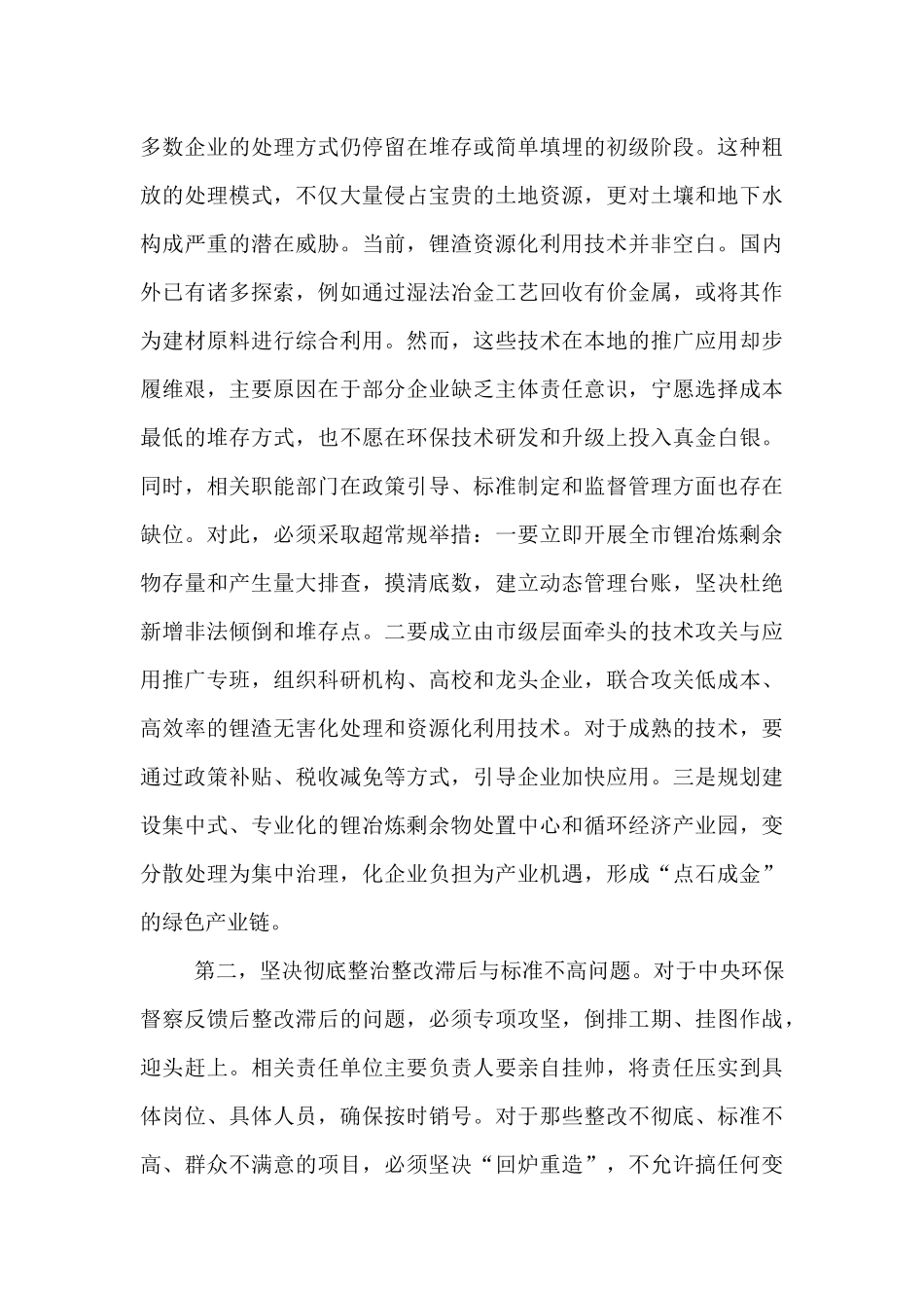 在2025年全市上级移交有关生态环境问题整改部署推进会上的讲话.docx_第3页