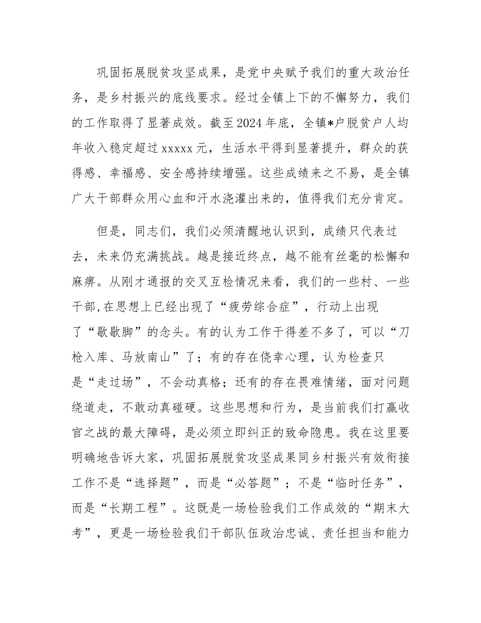 在2025年全镇巩固拓展脱贫攻坚成果同乡村振兴有效衔接工作推进会上的总结讲话.docx_第2页