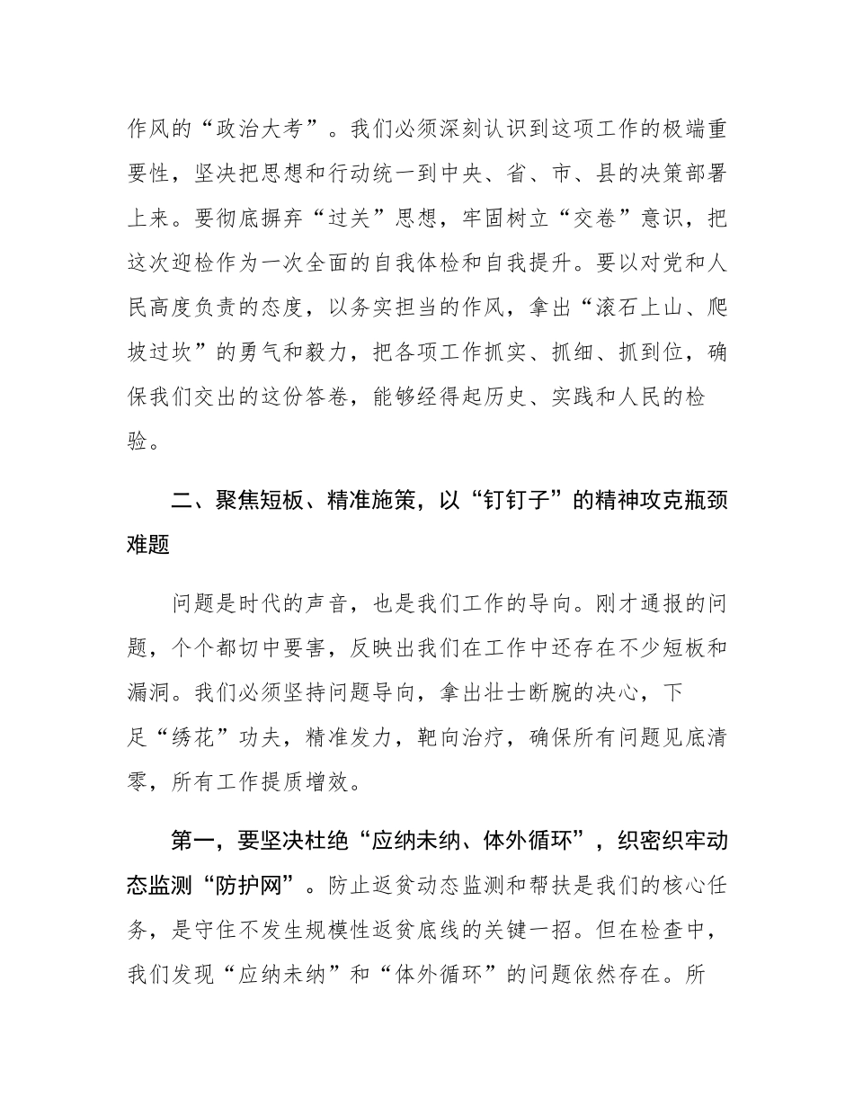 在2025年全镇巩固拓展脱贫攻坚成果同乡村振兴有效衔接工作推进会上的总结讲话.docx_第3页