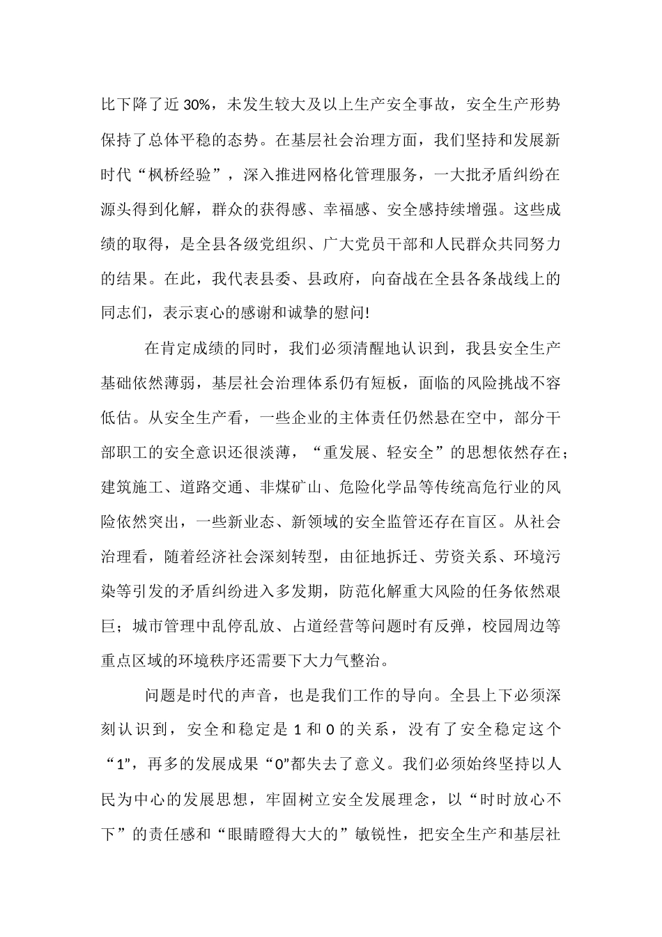 在2025年全县安全生产暨基层社会治理工作会议上的讲话.docx_第2页