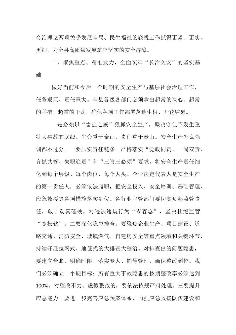 在2025年全县安全生产暨基层社会治理工作会议上的讲话.docx_第3页