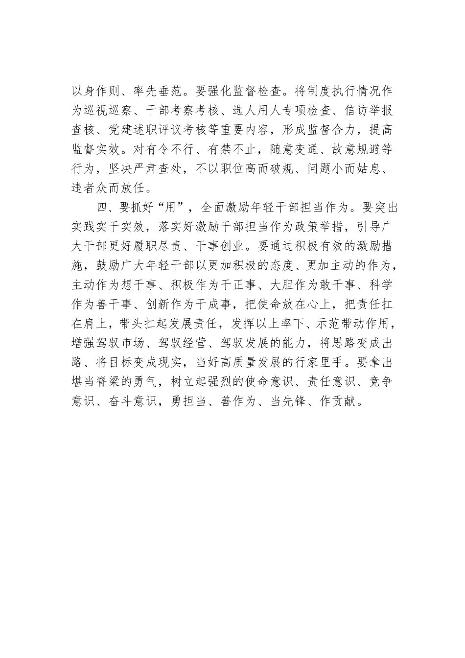 国资委秋季国有企业年轻干部能力提升培训班开班式讲话.docx_第3页