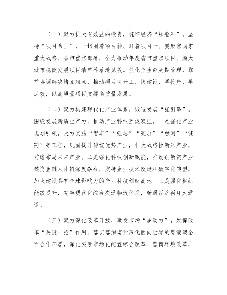 在市发改委《谈治国理政》第五卷专题学习研讨会议上的交流发言.docx_第3页