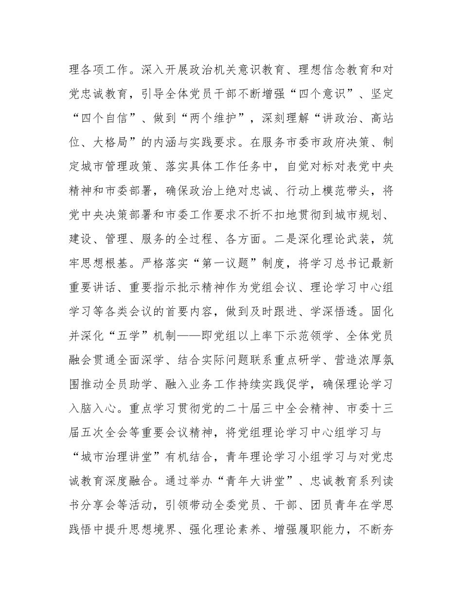 某市城市管理委员会模范机关创建工作情况报告.docx_第2页