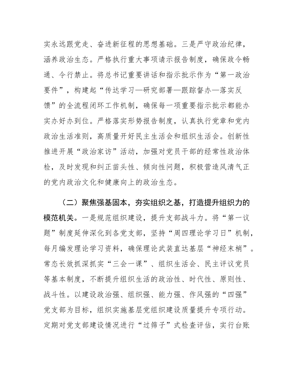 某市城市管理委员会模范机关创建工作情况报告.docx_第3页