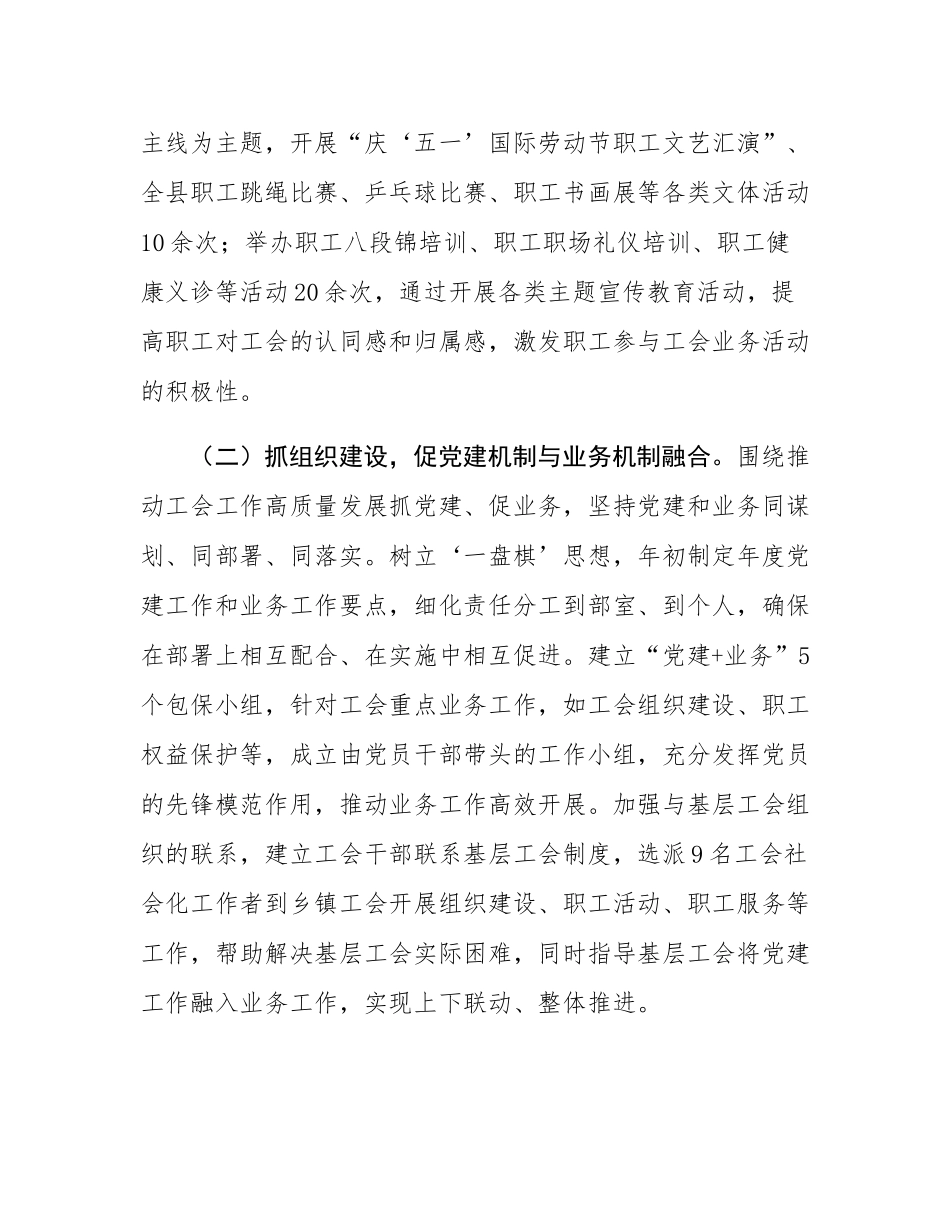 县总工会党支部2025年前三季度党建总结.docx_第2页