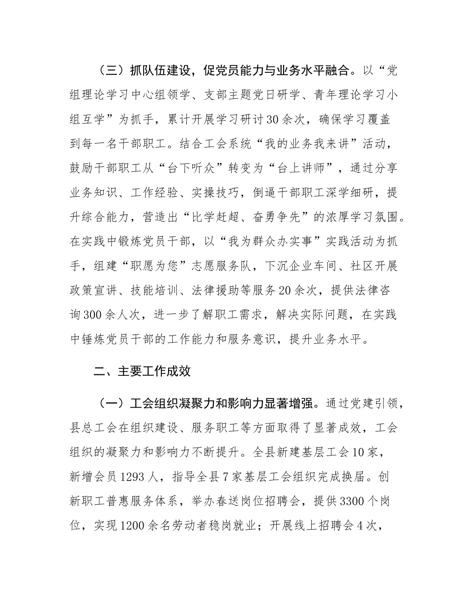 县总工会党支部2025年前三季度党建总结.docx_第3页