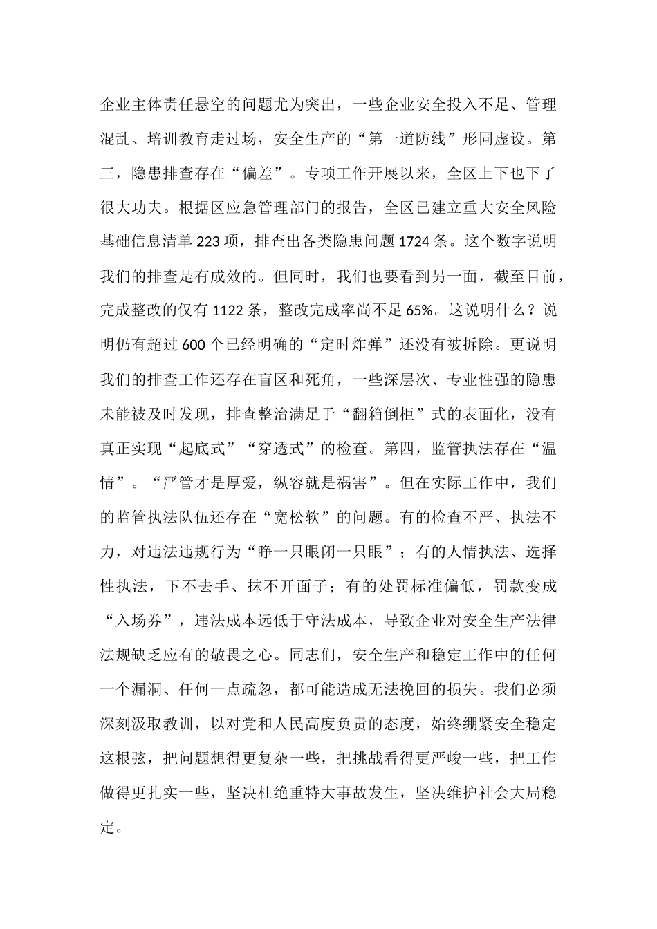 在2025年全区安全生产与社会稳定工作推进会议上的讲话.docx_第3页