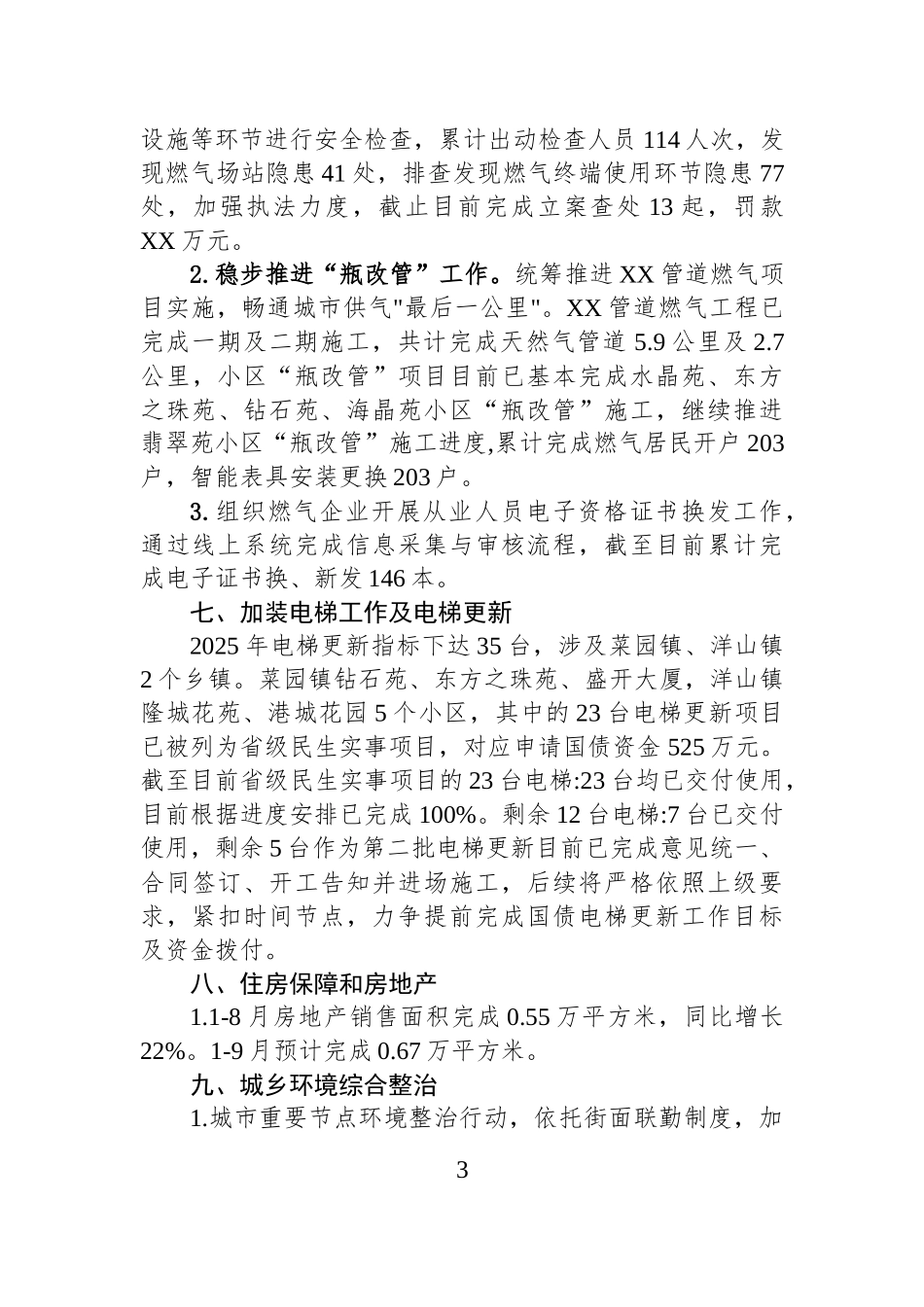 县住房和城乡建设局2025年第三季度重点工作总结.docx_第3页