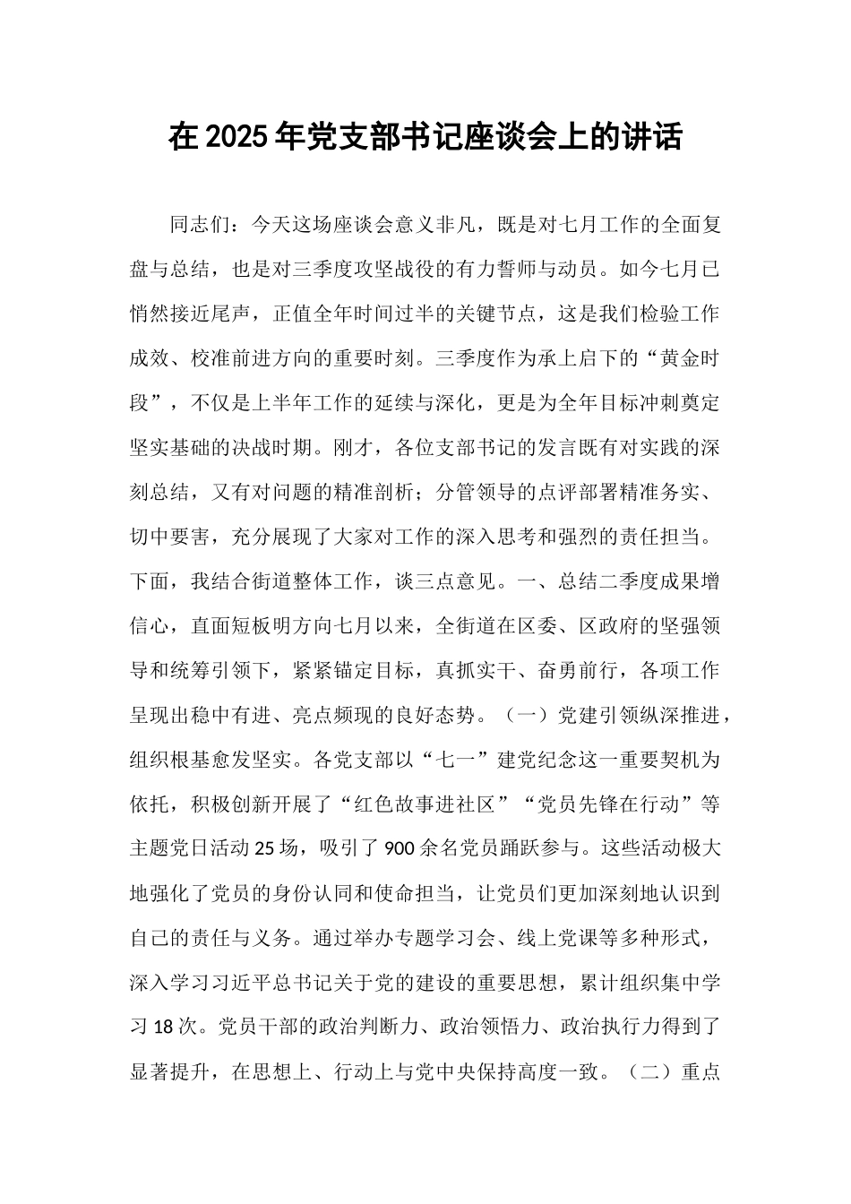 在2025年党支部书记座谈会上的讲话.docx_第1页