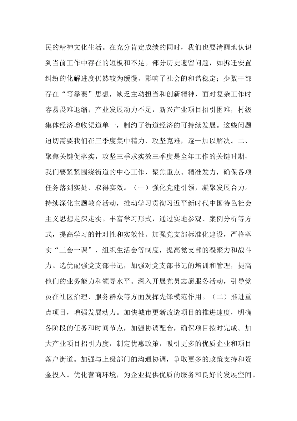 在2025年党支部书记座谈会上的讲话.docx_第3页