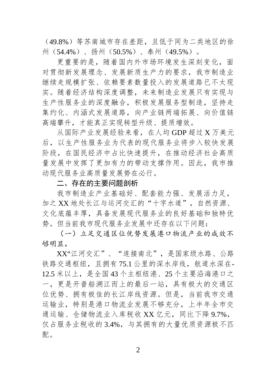 如何促进城市现代服务业高质量发展的调研报告.docx_第2页