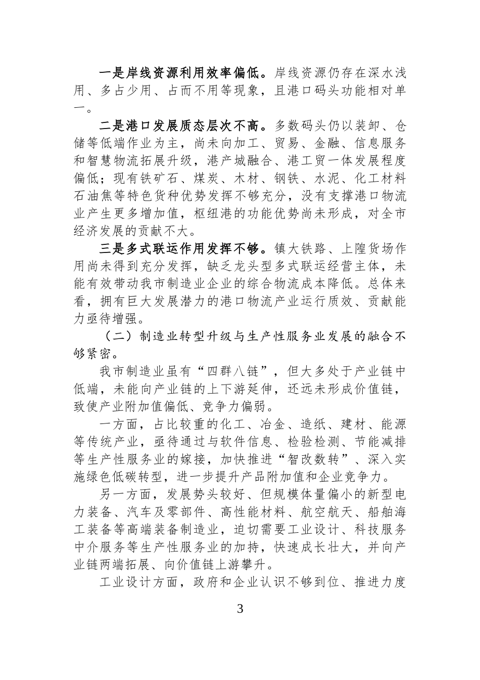 如何促进城市现代服务业高质量发展的调研报告.docx_第3页