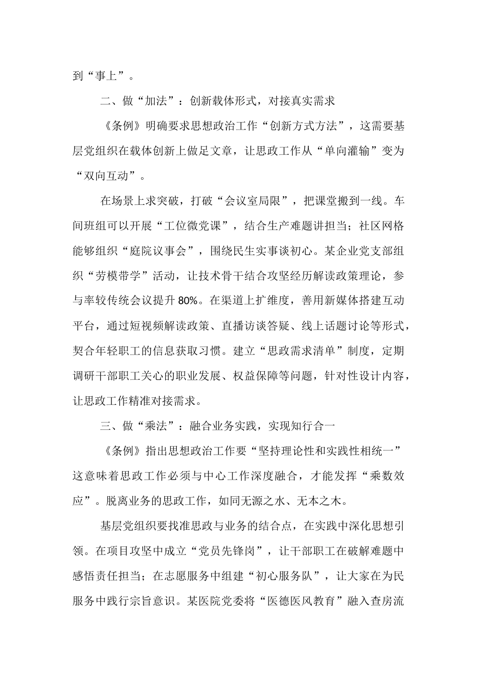 思想政治工作发言：“虚”入“实”暖人心，《条例》指引下基层思政工作的落地之道.docx_第2页