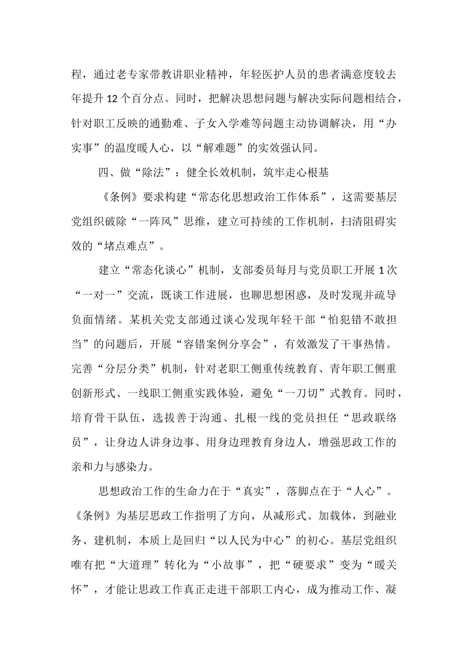 思想政治工作发言：“虚”入“实”暖人心，《条例》指引下基层思政工作的落地之道.docx_第3页