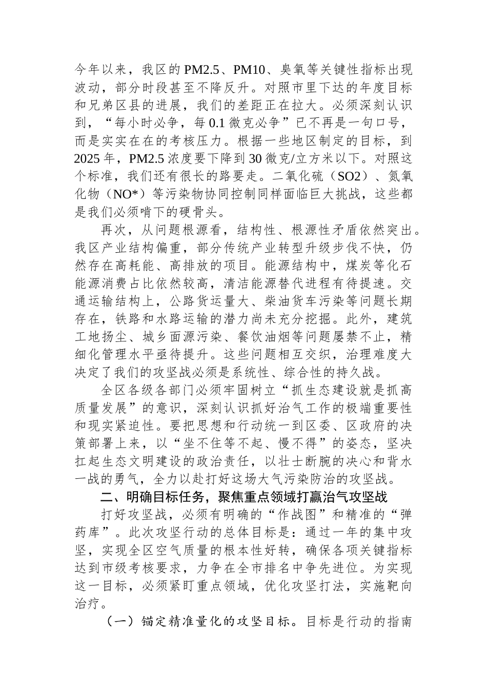 在2025年全区环境质量攻坚提升行动动员部署大会上的讲话.docx_第2页
