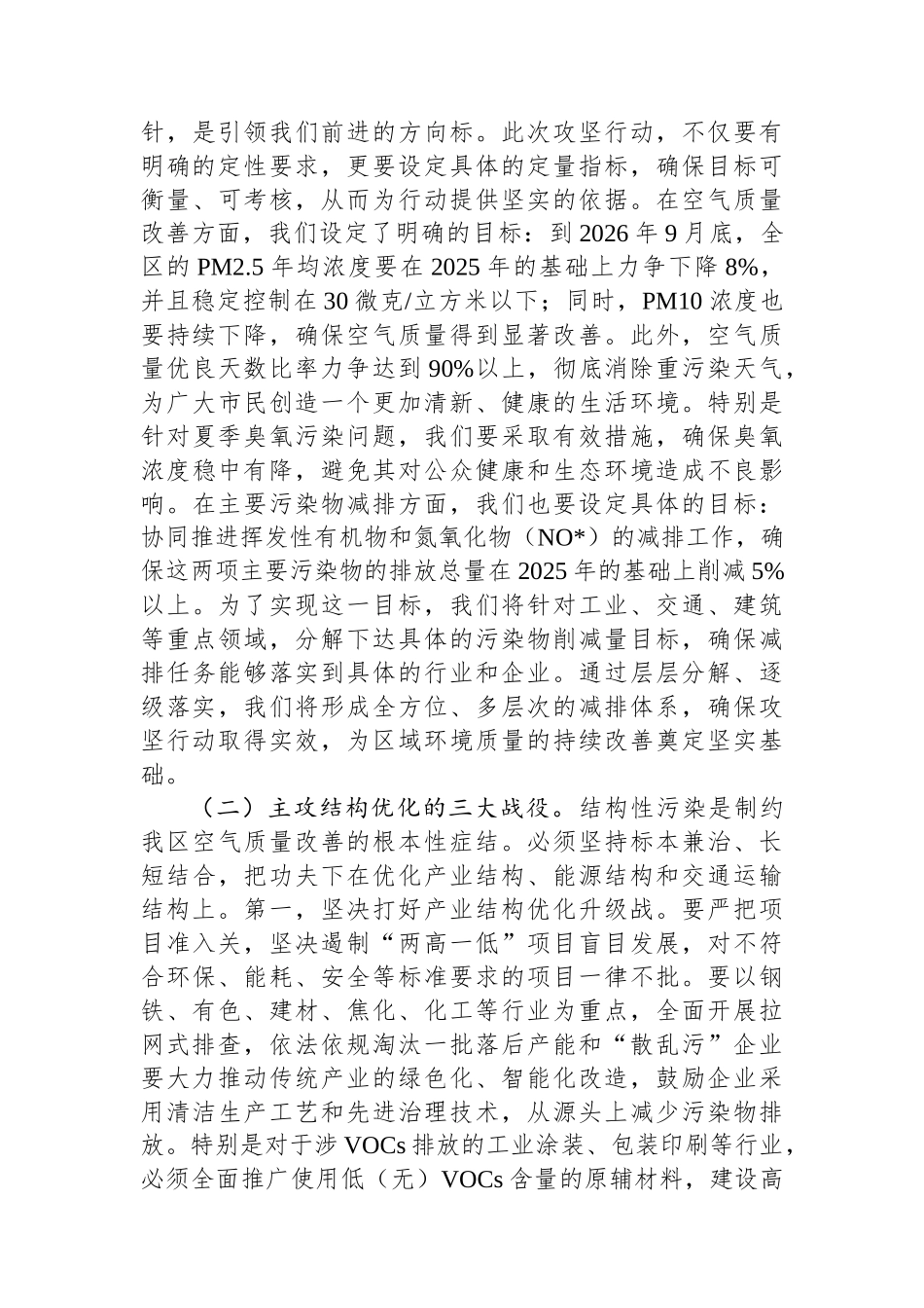在2025年全区环境质量攻坚提升行动动员部署大会上的讲话.docx_第3页