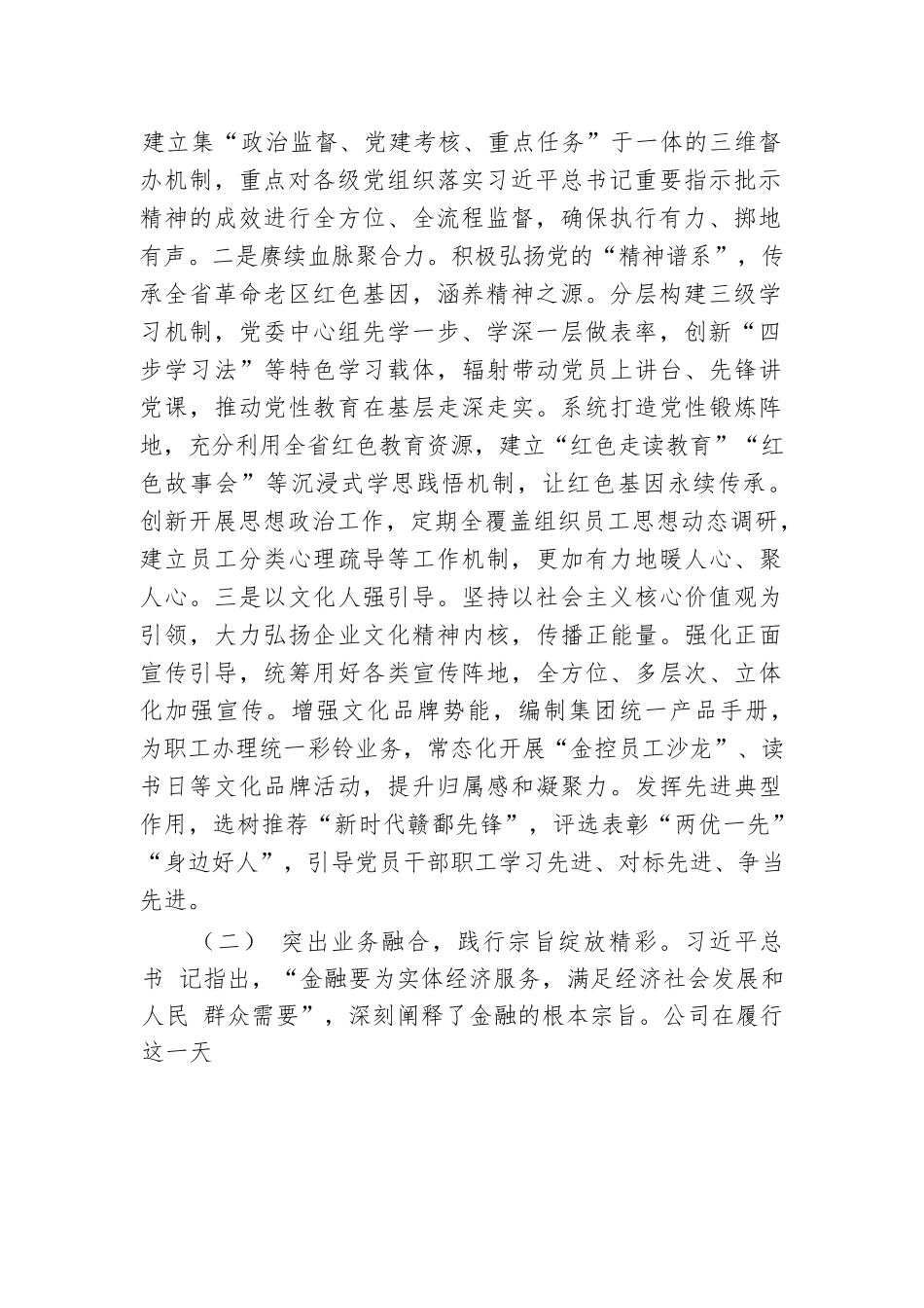国有企业关于前三季度落实全面从严治党主体责任情况的报告.docx.docx_第2页