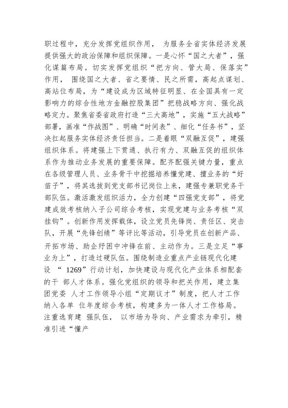 国有企业关于前三季度落实全面从严治党主体责任情况的报告.docx.docx_第3页