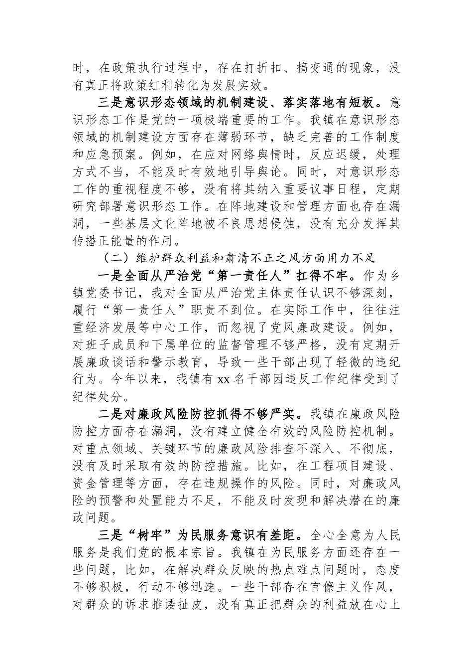 乡镇书记巡察整改民主生活会对照检查材料.docx_第2页