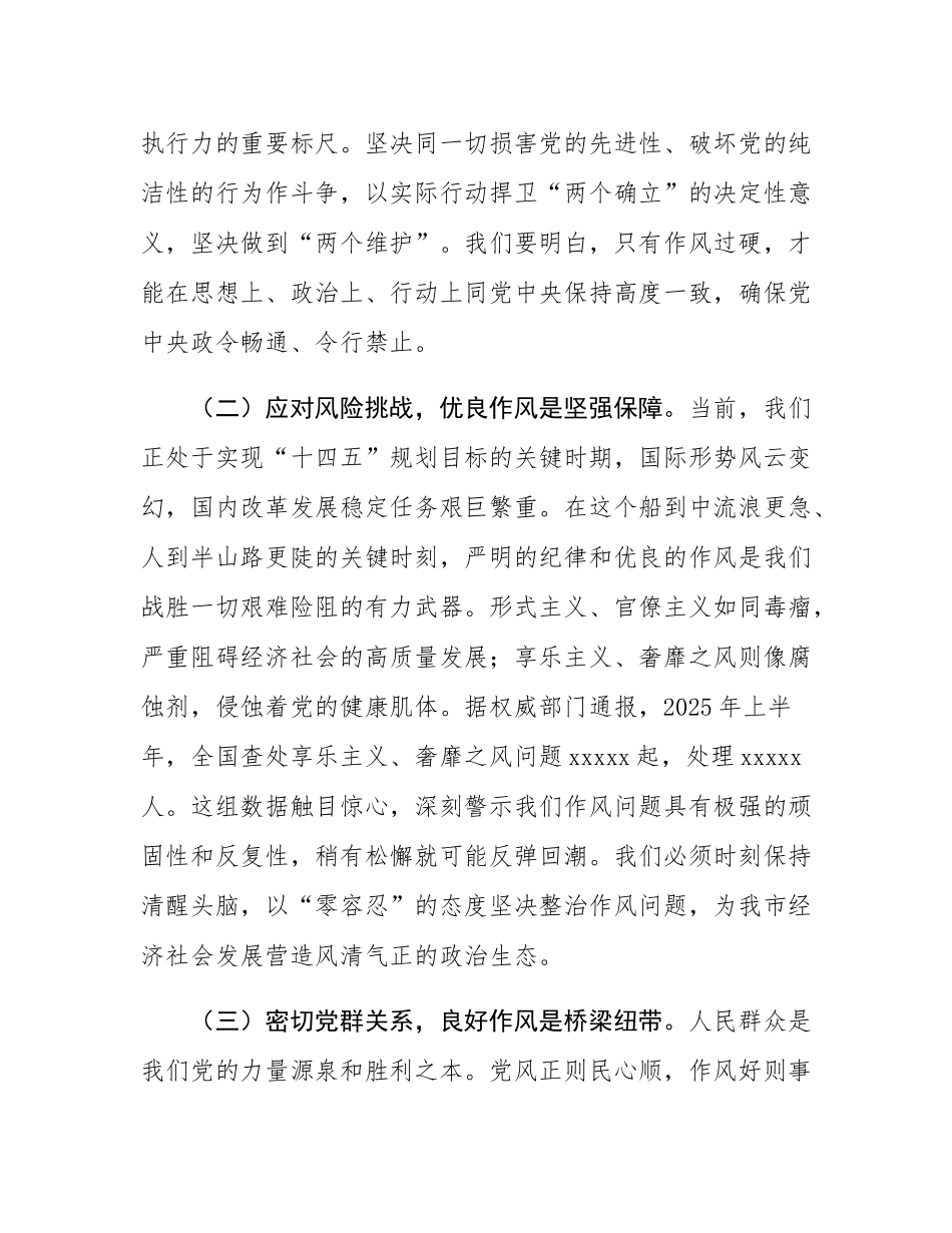 在2025年市委党建、党风廉政建设领导小组会议上的讲话.docx_第2页