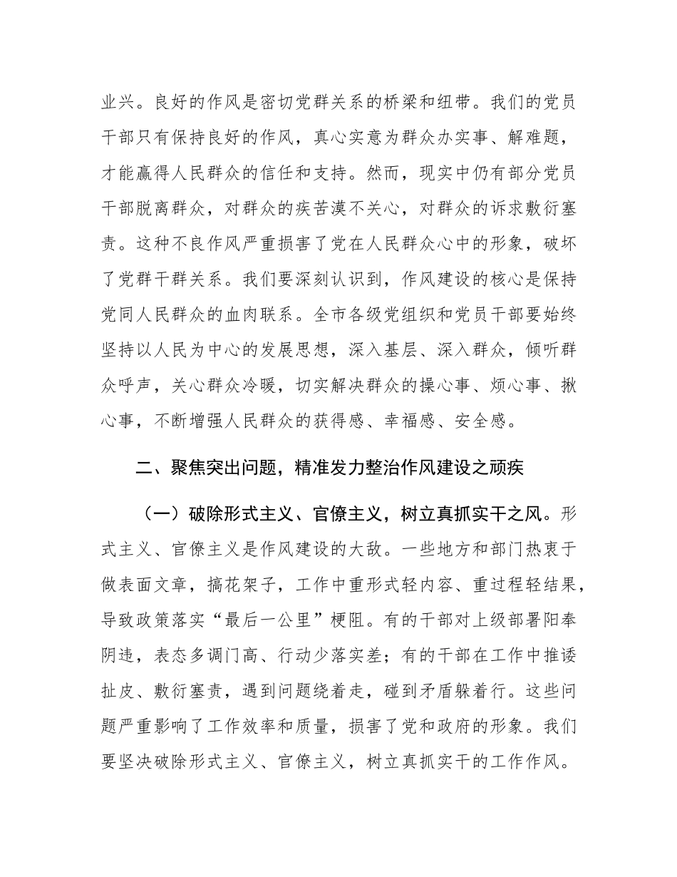 在2025年市委党建、党风廉政建设领导小组会议上的讲话.docx_第3页