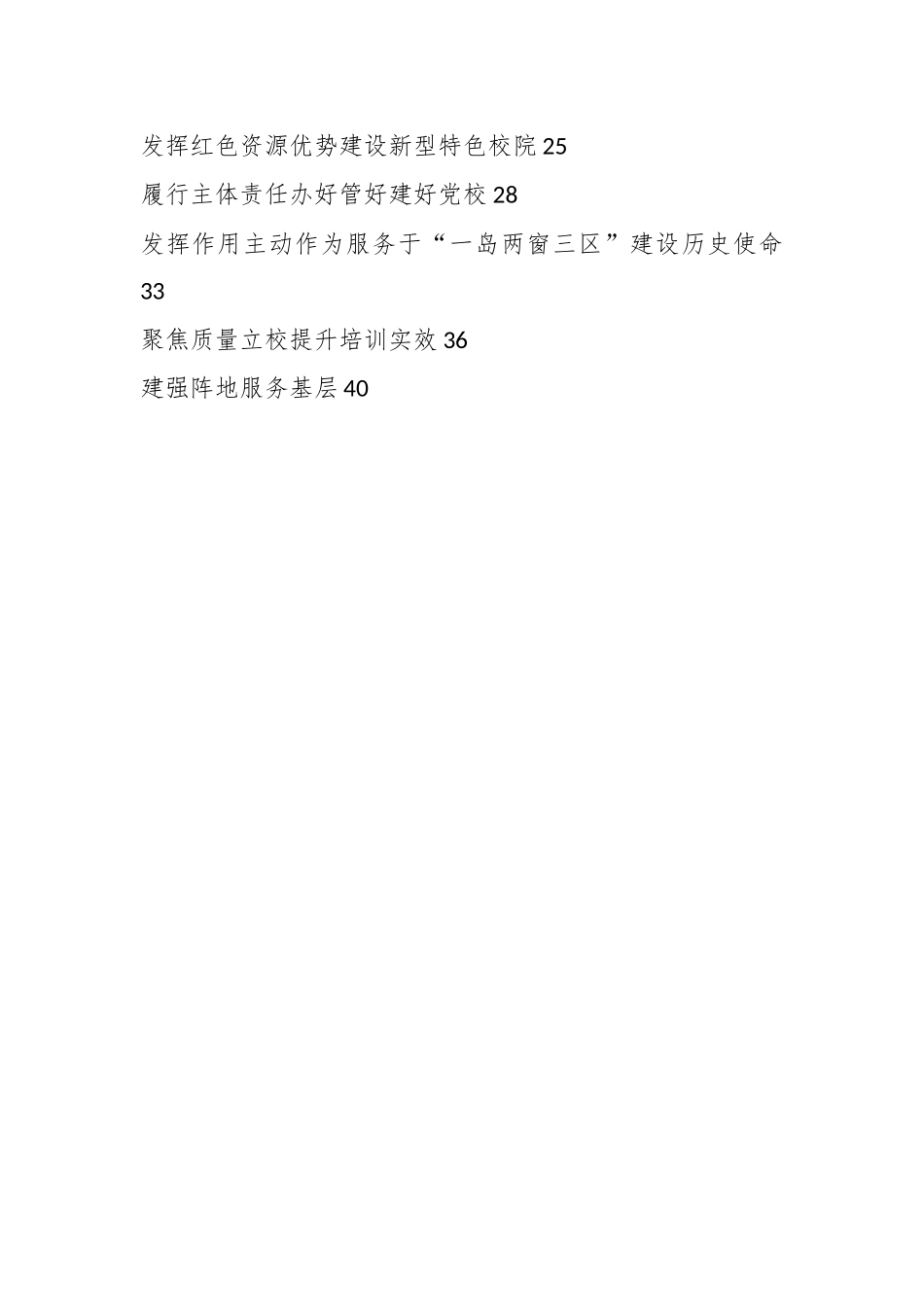 （21篇）2023年在党校培训工作专题交流会上的报告、经验交流发言材料汇编.docx_第2页