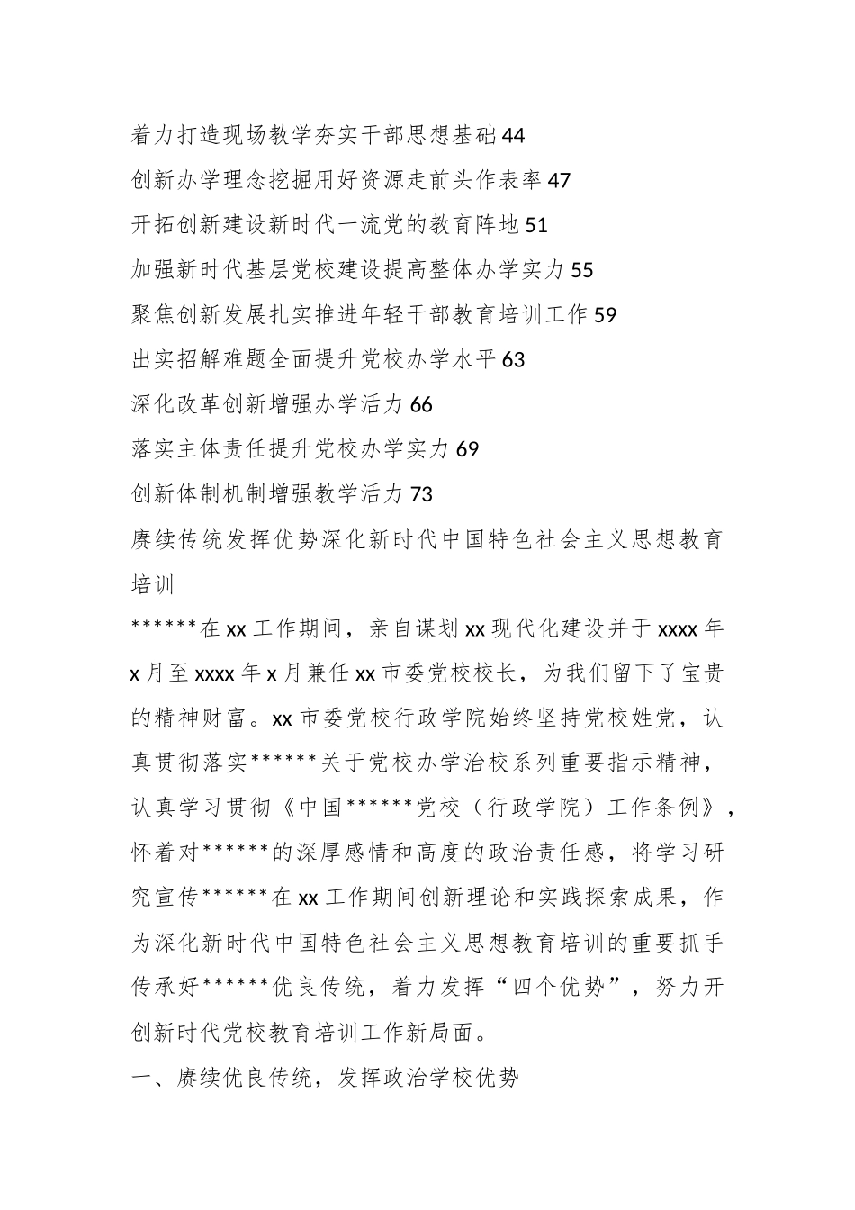 （21篇）2023年在党校培训工作专题交流会上的报告、经验交流发言材料汇编.docx_第3页