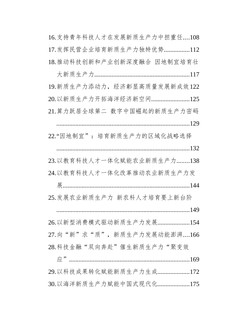 【51篇】2025年5-10月新质生产力文稿汇编（51篇）.docx_第2页