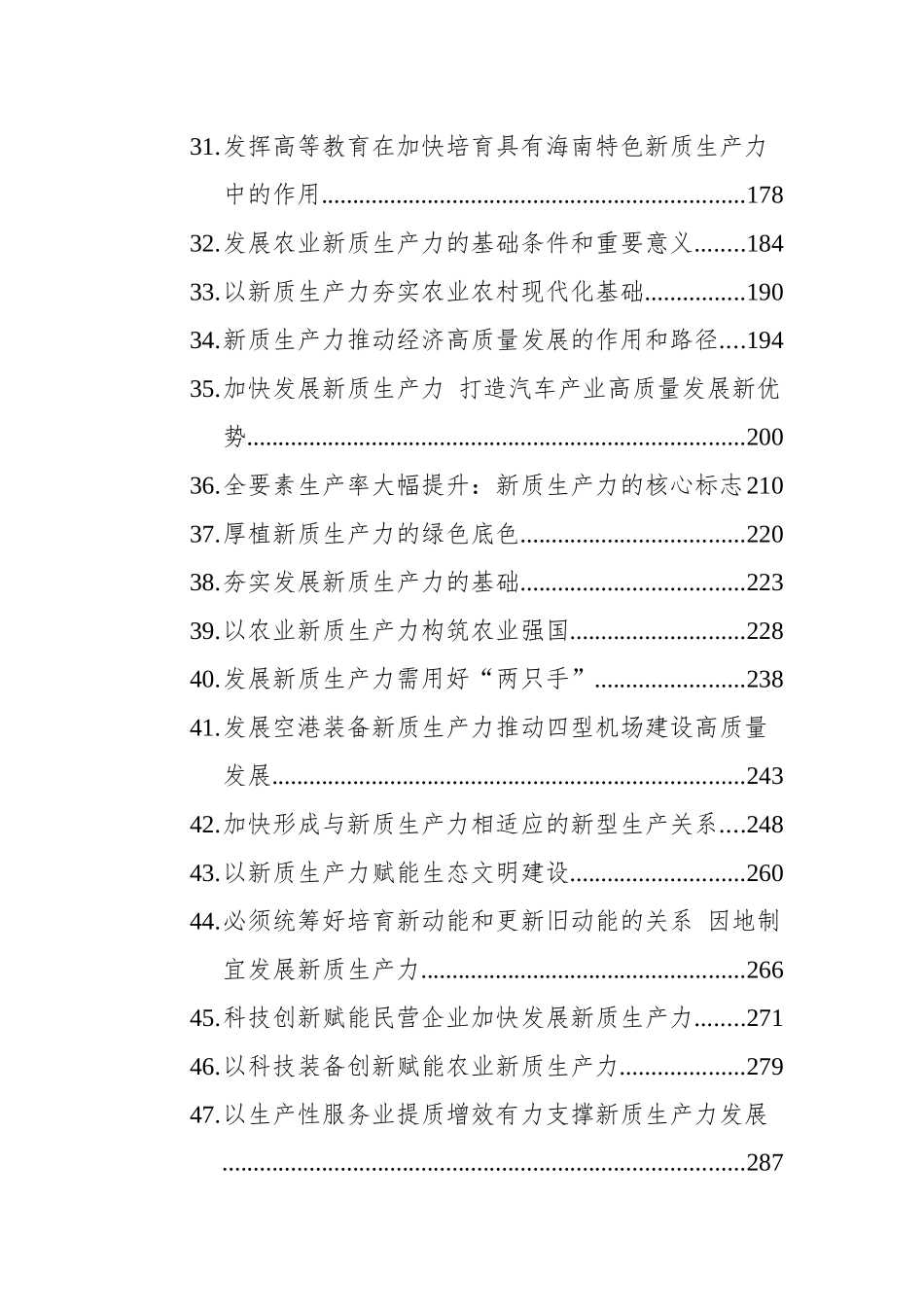 【51篇】2025年5-10月新质生产力文稿汇编（51篇）.docx_第3页