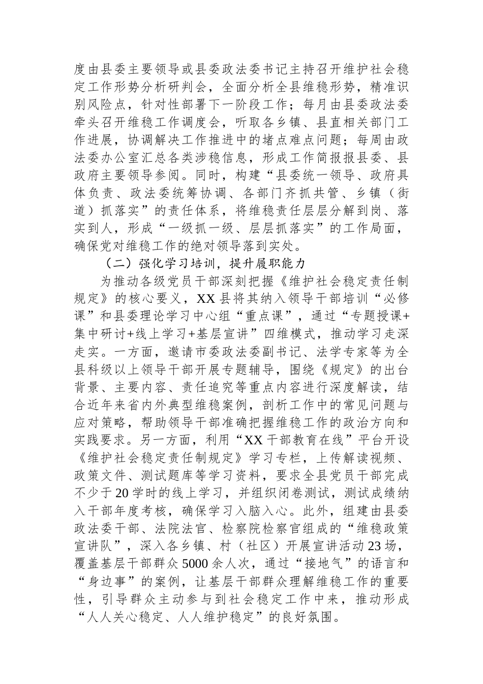 “三点发力”强基础维护稳定促发展——XX县筑牢社会和谐根基、护航高质量发展经验材料.docx_第2页