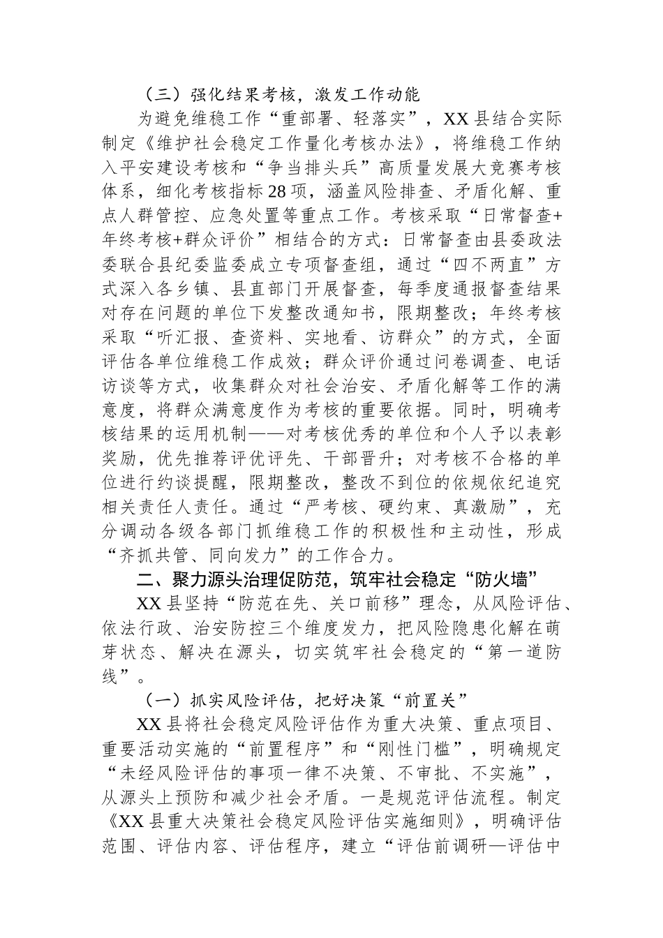 “三点发力”强基础维护稳定促发展——XX县筑牢社会和谐根基、护航高质量发展经验材料.docx_第3页