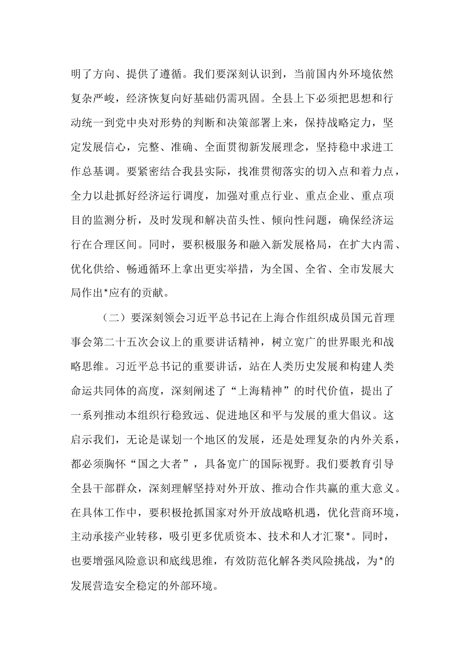 在2025年县委常委会(扩大)会议暨县委理论学习中心组集中学习会上的讲话.docx_第2页