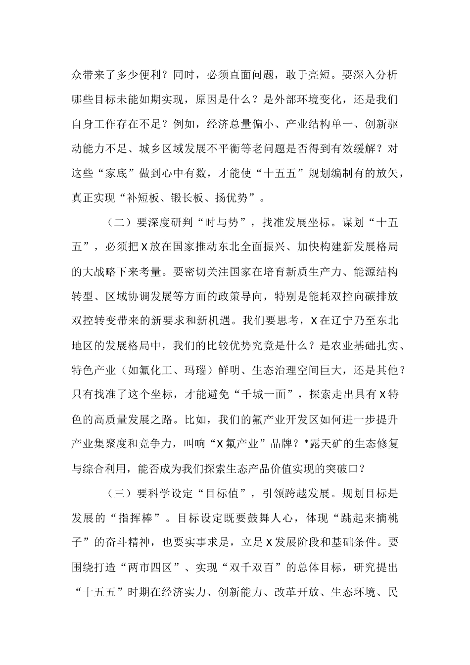 市委书记在全市专题研究“十五五”规划工作会议上的讲话.docx_第2页
