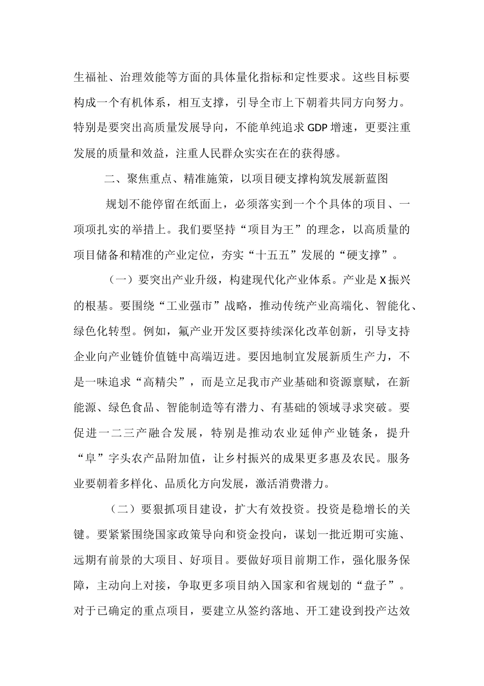 市委书记在全市专题研究“十五五”规划工作会议上的讲话.docx_第3页