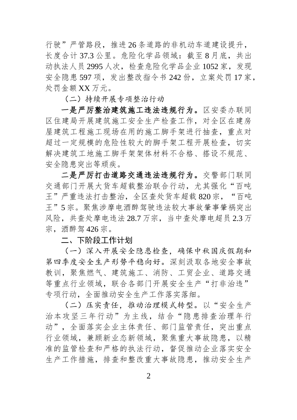 XX市XX区安全生产治本攻坚三年行动2025年第三季度工作总结.docx_第2页
