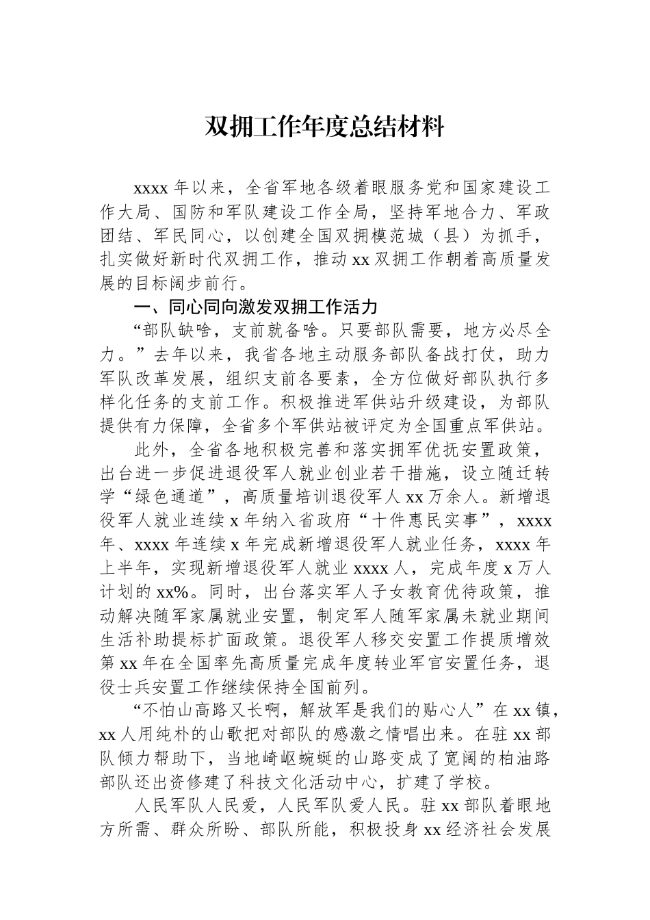 【07篇】双拥工作年度总结材料汇编（7篇）.docx_第2页