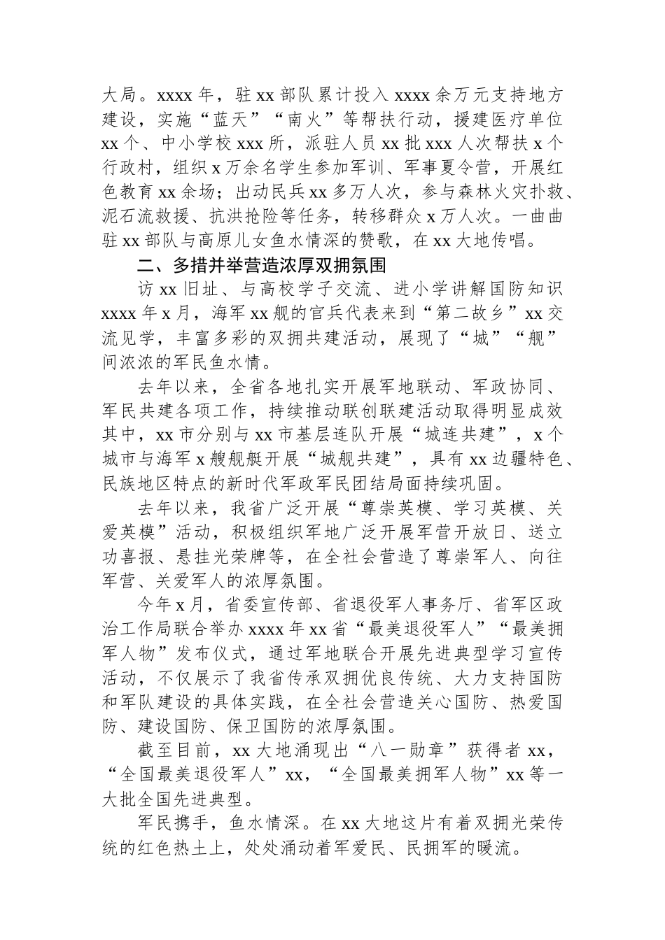 【07篇】双拥工作年度总结材料汇编（7篇）.docx_第3页