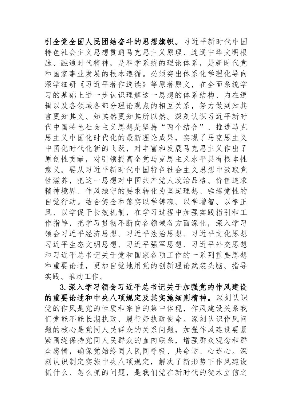 X县招商投资促进中心党组理论学习中心组2025年学习计划.docx_第2页