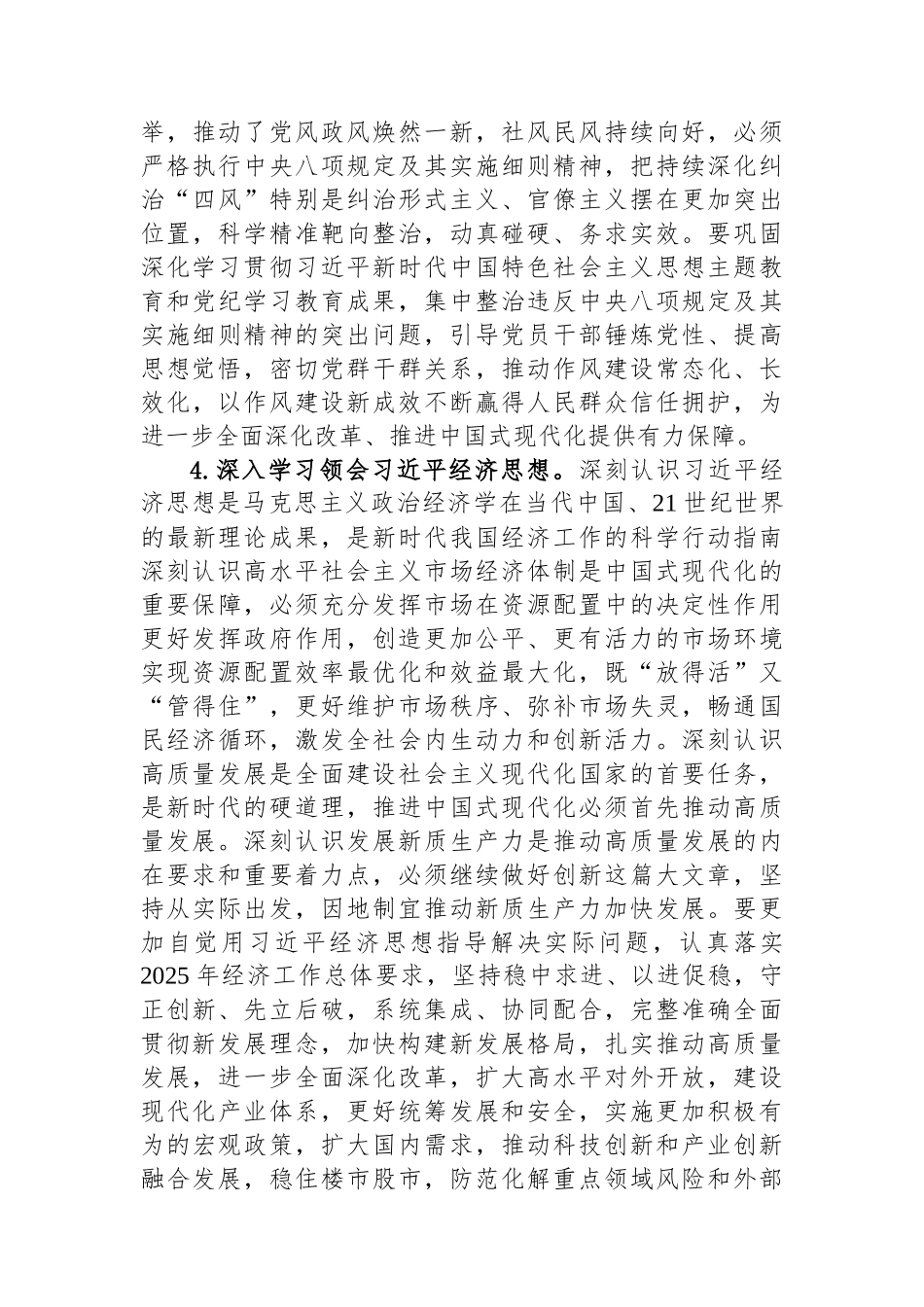 X县招商投资促进中心党组理论学习中心组2025年学习计划.docx_第3页