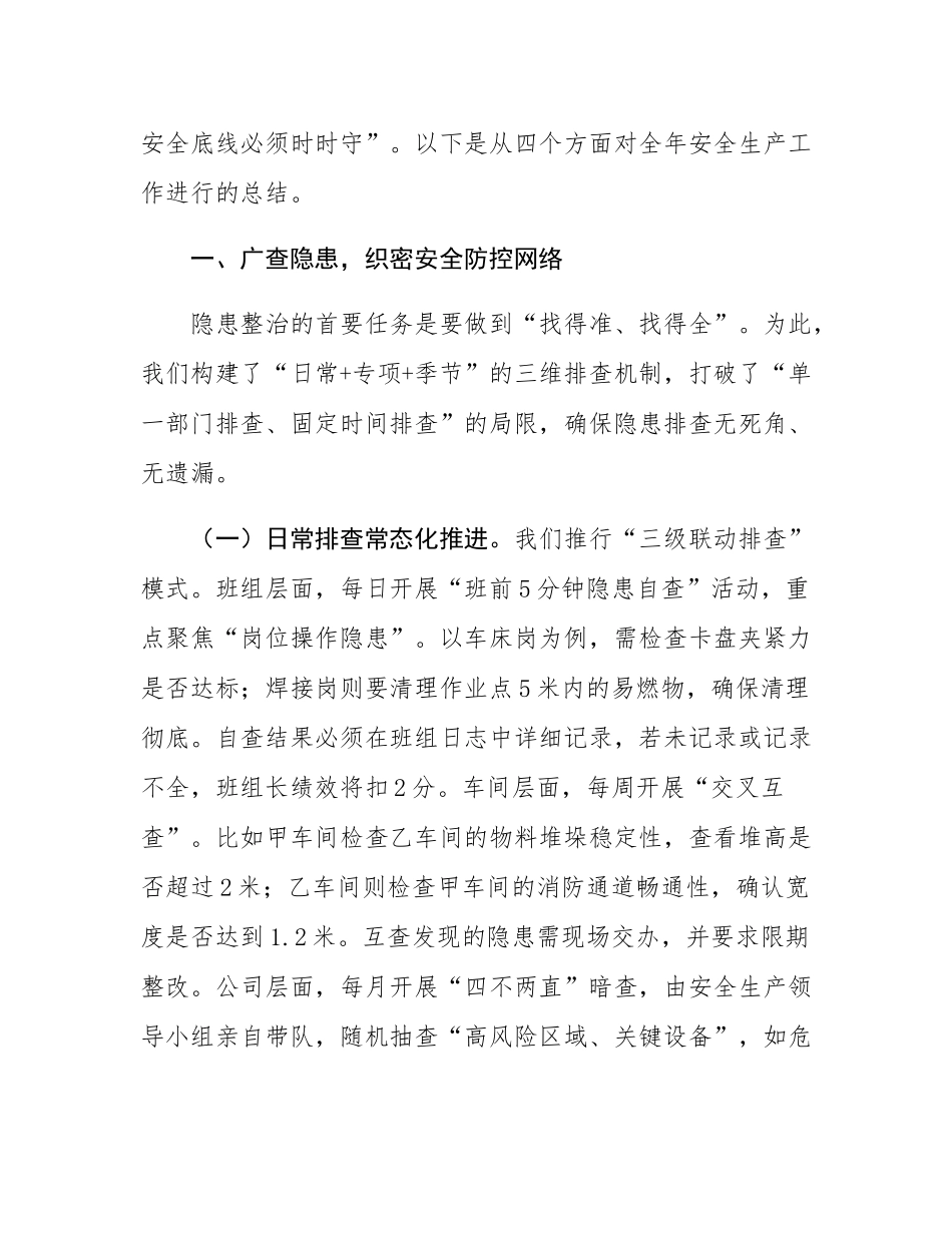 国企2025年安全生产年度工作总结.docx_第2页