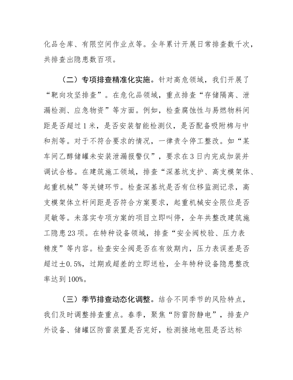国企2025年安全生产年度工作总结.docx_第3页