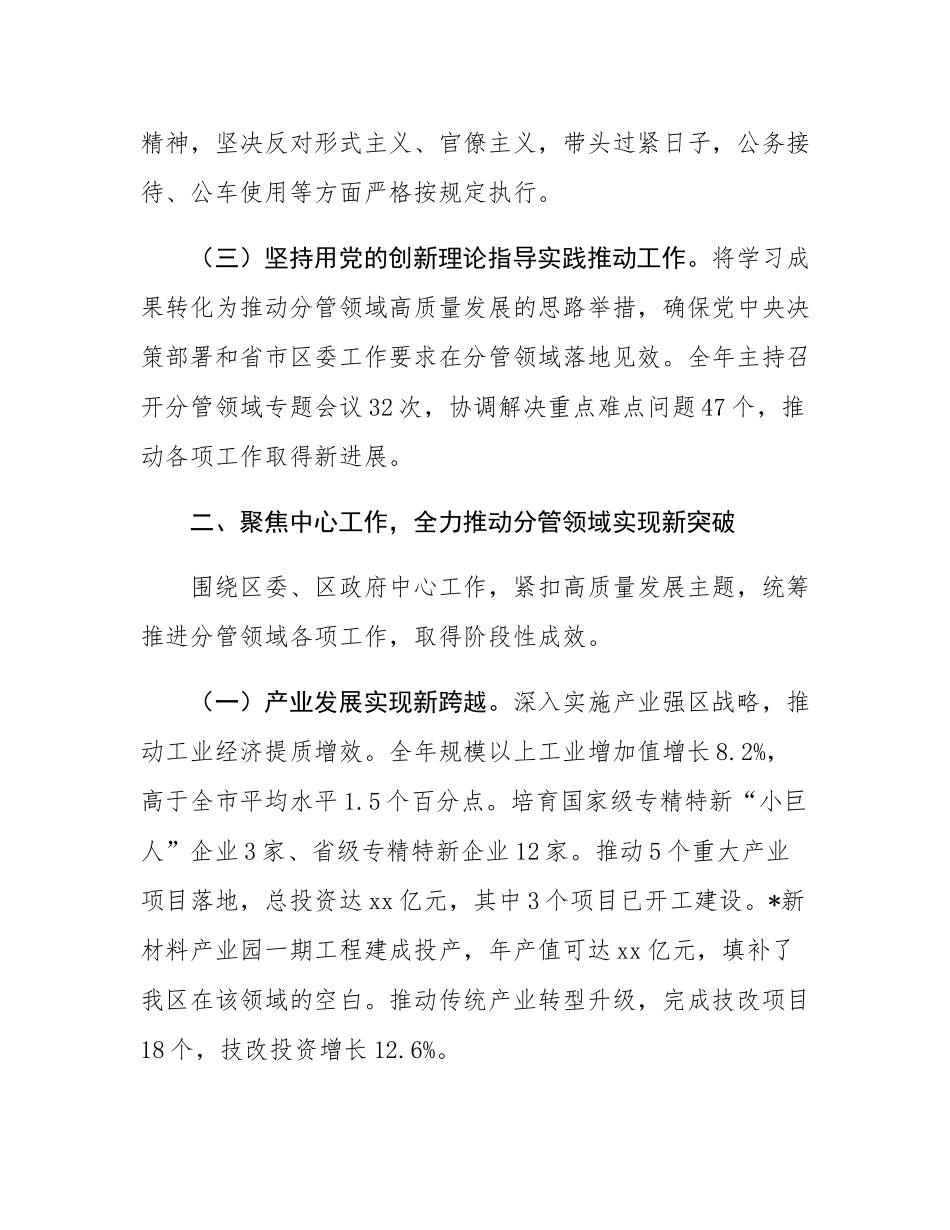 副区长个人述职报告.docx_第2页