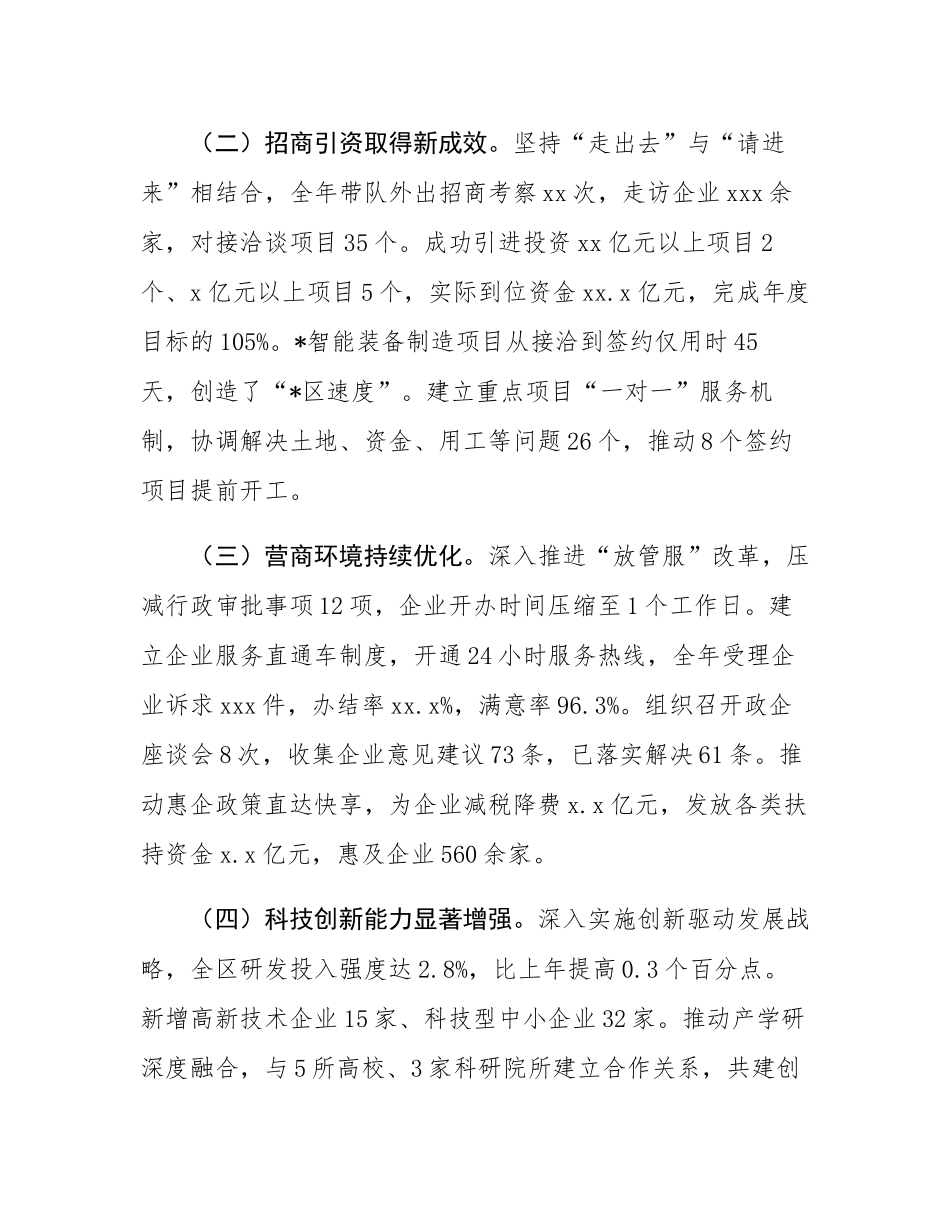 副区长个人述职报告.docx_第3页