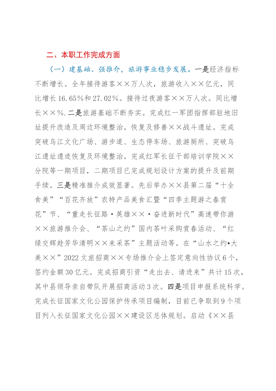 文化旅游局长述职述廉报告.docx_第2页