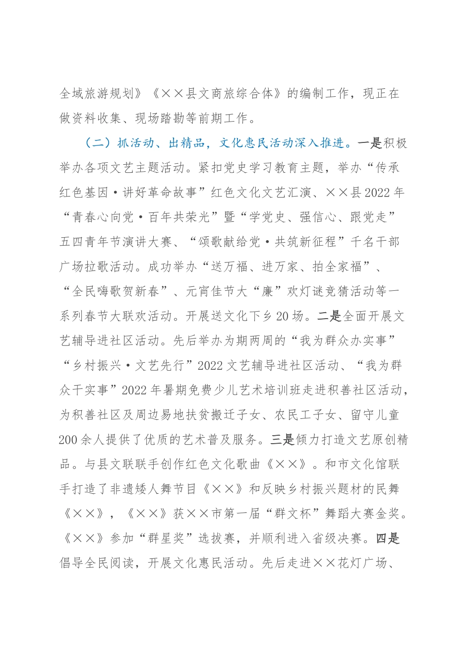 文化旅游局长述职述廉报告.docx_第3页