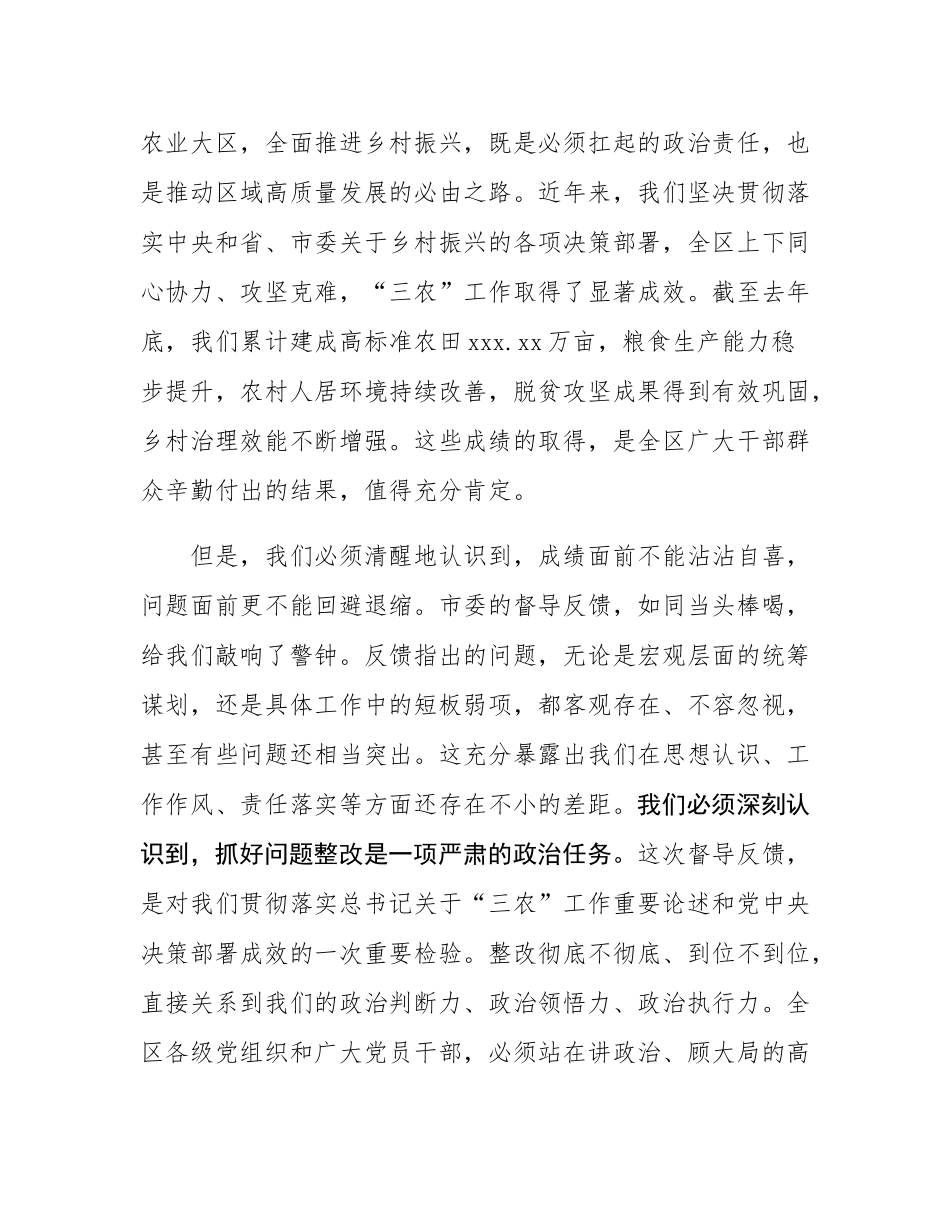 在2025年乡村振兴重点工作督导反馈问题整改落实工作会议上的讲话.docx_第2页